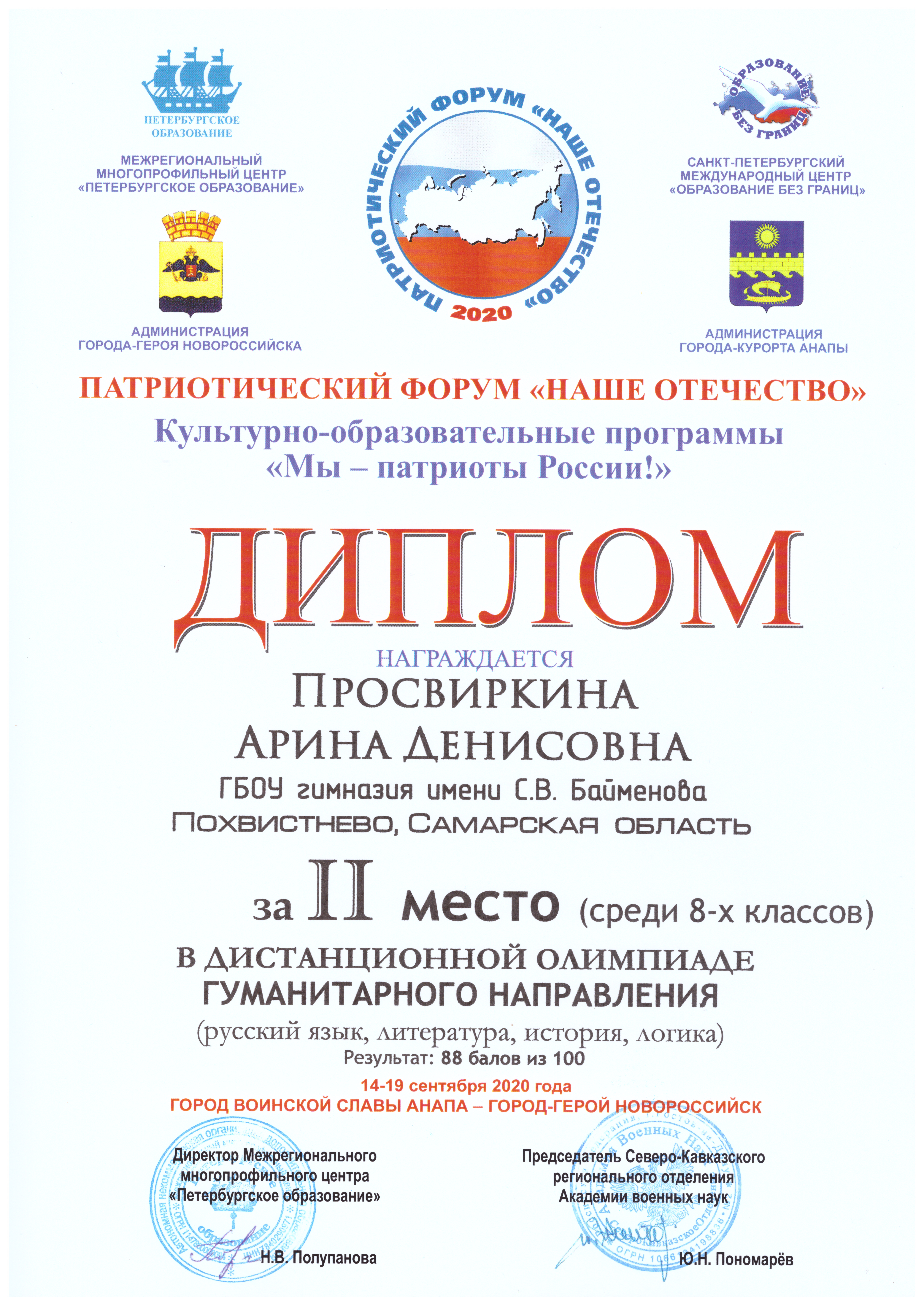 Просвиркина