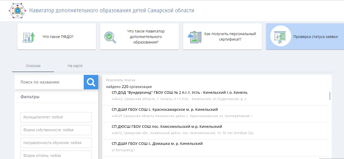 Навигатор дополнительного образования 